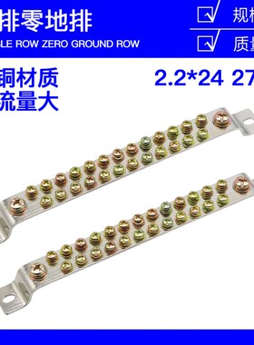 27位双排地排2.5*25配电箱机柜接地接线铜排端子汇流排并线零地排