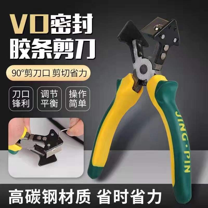 断桥铝门窗切密封胶条v口开槽剪刀塑料T型4590度直角缺口折边钳