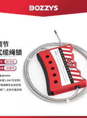 BOZZY工业4MM不锈钢缆绳设备停工上锁挂牌握式安全缆绳锁BD-L02