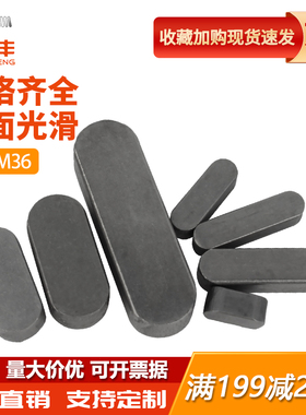 A型平键销GB1096铁圆头销钉插销键条键槽销方键条肖子轴销M3-m36