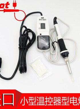 日本太洋 GOOT PX-601AS固特焊台小型温控型电烙铁恒温80W 正品