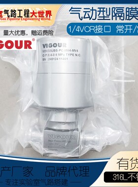 VIGOUR达肯气动隔膜阀VDV32UB气动型膜片阀1/4MVCR接口高纯洁净
