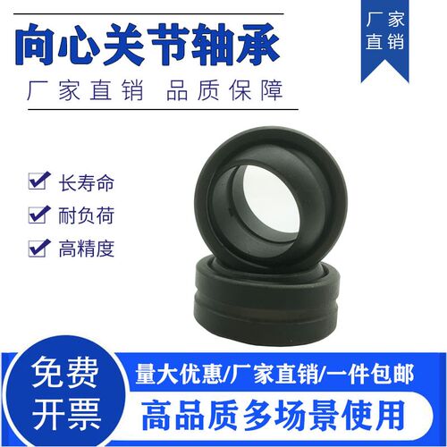 向心关节轴承GEG6/8/10/12/15/17/20/25/30/35/40/45/50/60/70ES