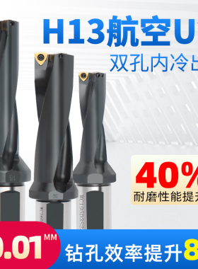 数控U钻H13航空级喷水钻WC深孔暴力快速钻头SP刀片高精耐磨车床用
