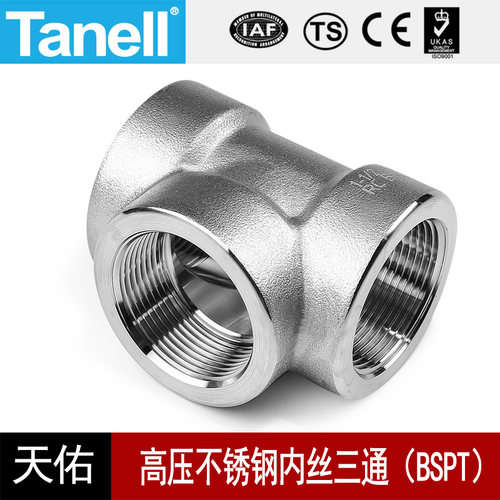 不锈钢丝扣三通BSPT耐140KG高压管件锻2000LB304316L螺纹牙102