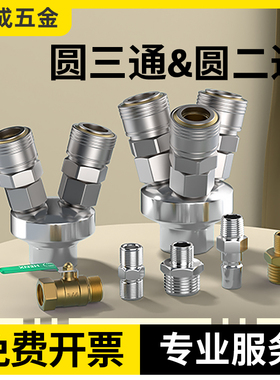 气管快速接头三通圆二通气泵空压机出气口气动C式自锁一分三配件
