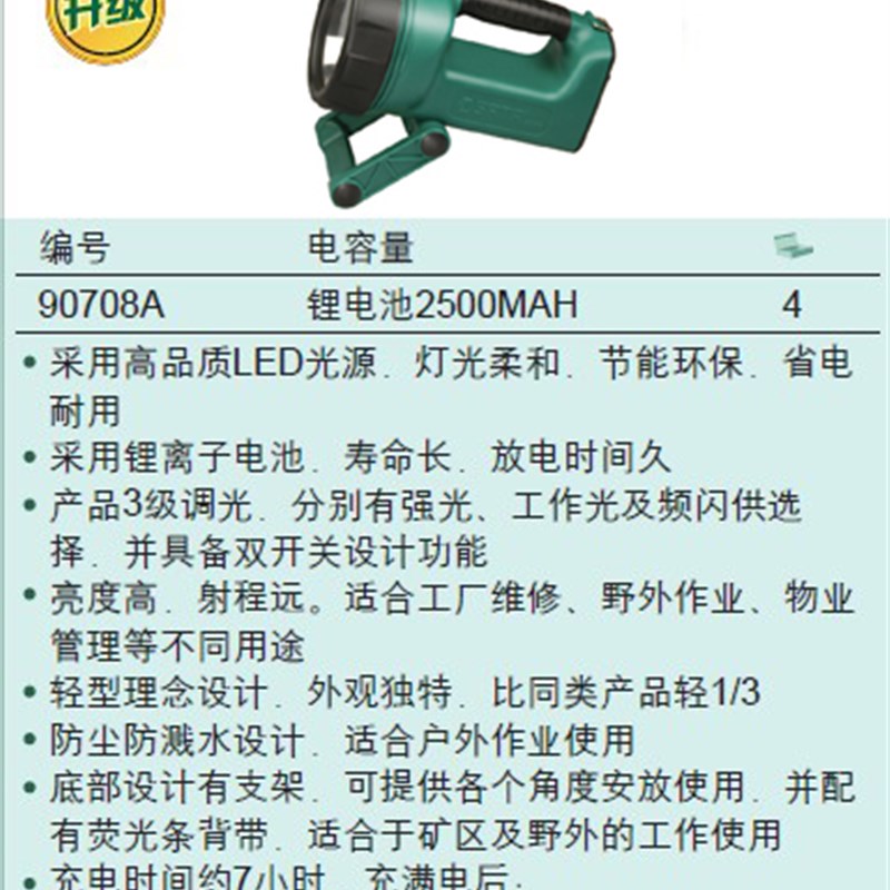 手提式锂电充电聚光灯 90708A LED强光手电筒