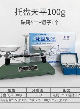 托盘天平学生盘秤教具100g200g500g1000g克砝码教具机械架盘天平