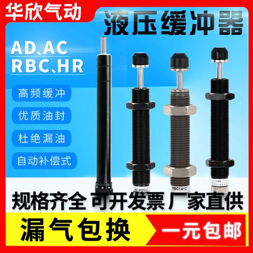 AD1416SR液压油压缓冲器阻尼减震器HR可调机械手1007/1210/AC0806