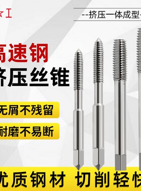 上工粗牙不锈钢挤压直槽丝锥全磨制丝攻无屑HSS高速钢细牙M3-M24