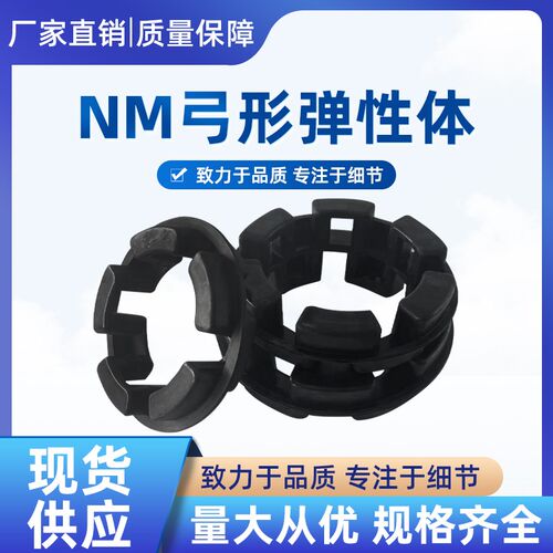 NM长城型联轴器缓冲垫弓字减震胶弹性块67/82/97/112/128NOR-MEX