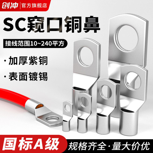 国标A级SC窥口铜鼻子紫铜镀锡线鼻子线耳冷压接线端子6/10/35平方