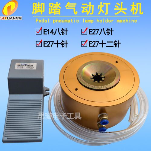 脚踏气动锁灯头机 手动卡铆钉机E27/14/B22灯头锁紧器 气动灯头机