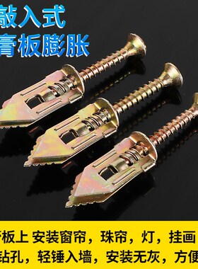 便捷打入式石膏板膨胀螺丝纤维水泥板膨胀保温板埃特板隔热板胀钉