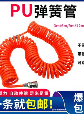 PU弹簧管吹尘枪自动伸缩高压气泵空压机螺旋气管6/8/10/12mm气枪
