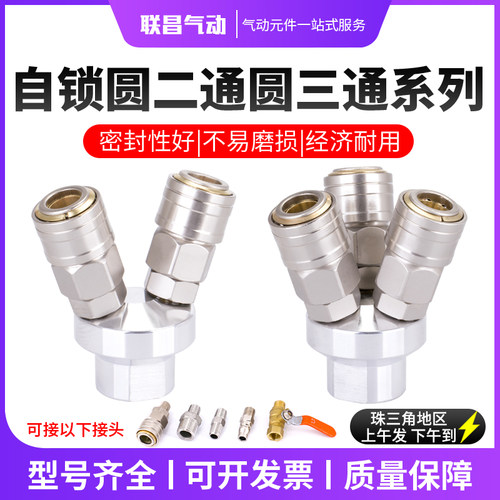 气动自锁C式快速接头自锁圆三通SMY三叉4分圆二通SMV二叉内丝1/2