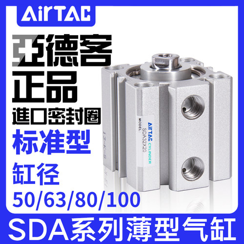 亚德客气动薄型气缸SDA50/63/80/100X10/15X20X25X30X35X40*50X75