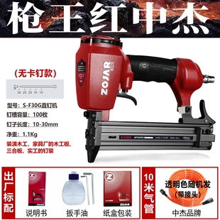 枪王红中杰F30不卡钉T50直钉钢钉枪ST64码钉1013J422J蚊钉P625B抢