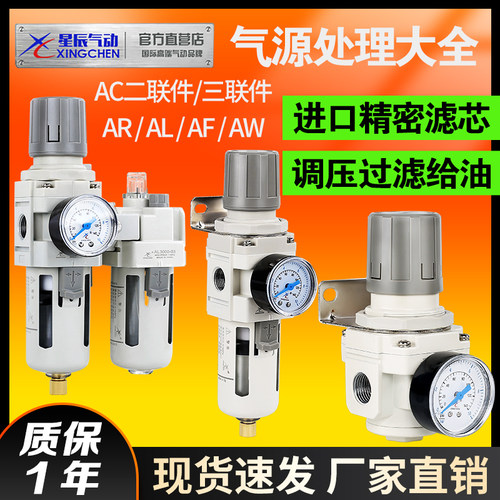 星辰气源处理器二联件/AC气动调压阀AR2000-AW3000油水分离过滤器