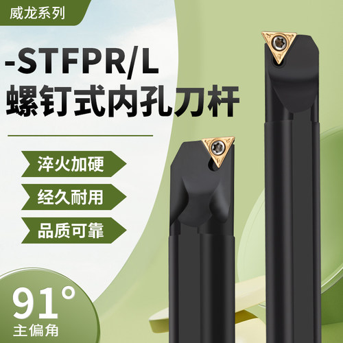 数控车刀91度内孔刀杆S12M/S16Q-STFPL机床车刀内孔镗孔刀杆
