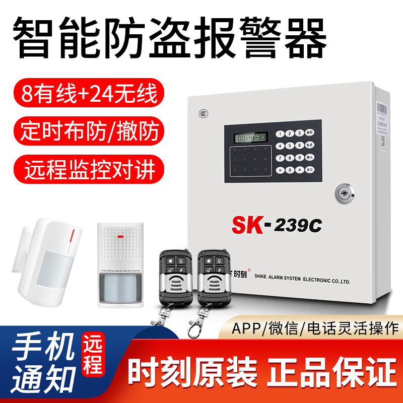 时刻SK-239C防盗报警器家用门窗防盗报警系统APP远程红外线报警器
