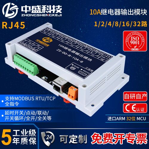 以太网继电器输出开关量输入模块数字量采集网口RJ45远程控制TCP