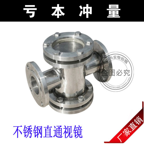 304 316L不锈钢法兰直通视镜四通型视镜双面玻璃观察口水流指示器