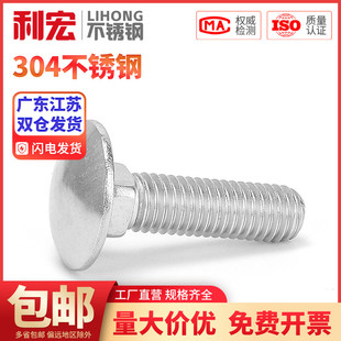 金超304不锈钢大半圆头马车螺栓方颈货架螺钉大扁头四方 M6M8M10