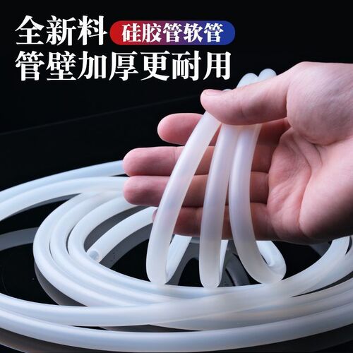 德国进口硅胶管软管 橡胶管 耐高温硅橡胶水管 2/3/4/5/6/8/10/12