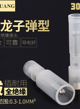 插拔式快速接线端子尼龙子弹型公母对接端子对插头0.3-1平方30套