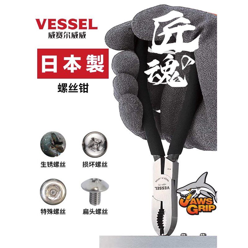 螺丝取出日本钳生锈多功能VESSEL螺钉取出钳威威鲤鱼拆卸滑牙器
