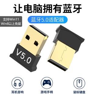 电脑蓝牙适配器5.0台式机笔记本外接USB无线蓝牙接收器音频发射