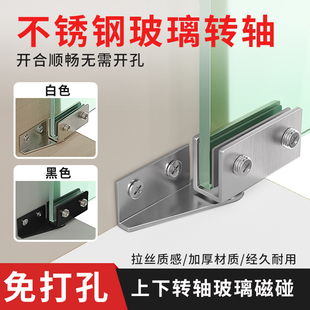 玻璃铰链免打孔玻璃侧装上下合页橱柜展示柜天地转轴玻璃门夹门轴