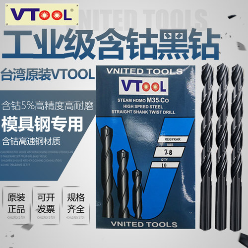VTOOL牌直柄钻高速钢含钴麻花钻头模具钢专用钻咀 8.30mm-10.70mm