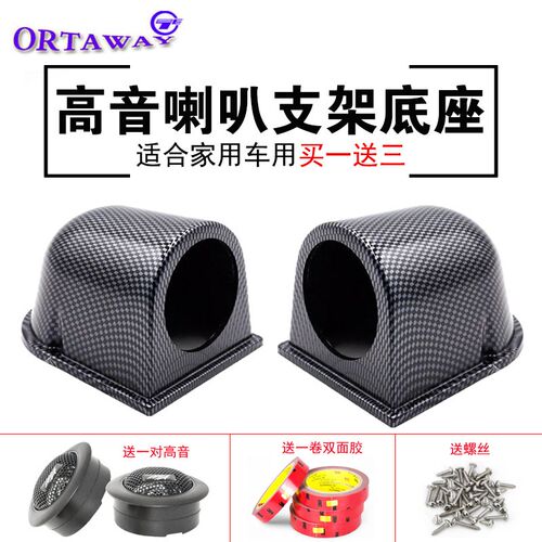 汽车2寸高音仔喇叭支架底座车载高音杯无损扬声器免倒模改装座