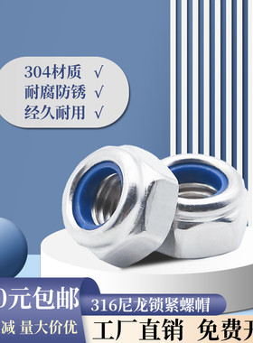 316不锈钢尼龙锁紧螺帽 自锁螺母 防松螺母 防脱螺帽 DIN985