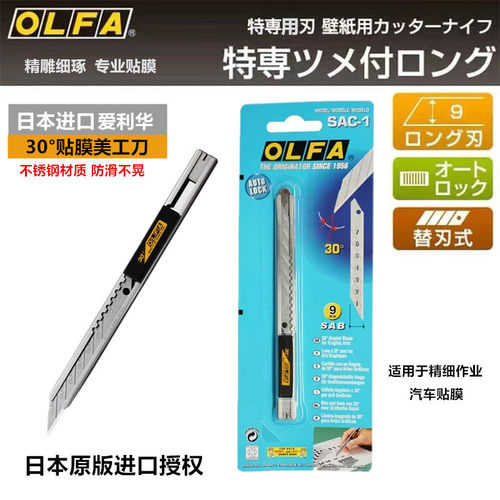 日本原装进口爱利华OLFA不锈钢30度角小号美工刀贴膜壁纸刀SAC-1