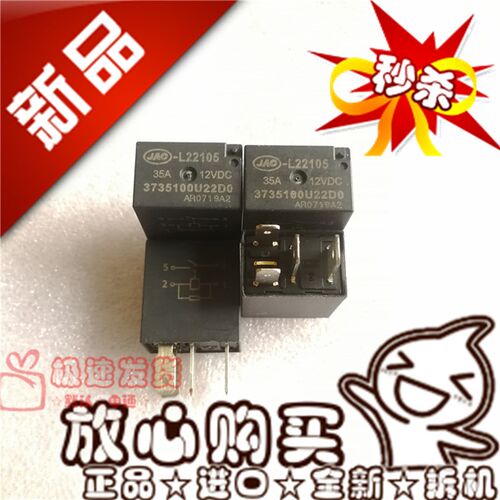 全新3735100U22D0 宏发35A江淮JAC-L22105 汽车12VDC继电器常开