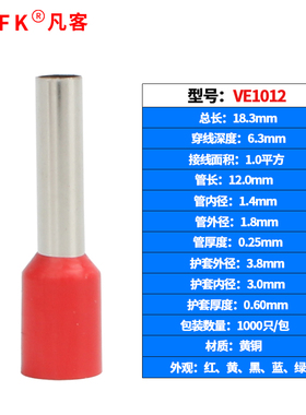 冷压端子VE1012 管型针形预绝缘插针黄铜压接线端子1.0平方1000只