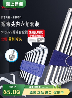 进口EIGHT百利日本短弯头内六角扳手套装短边球头TTR-S9 TTS-7/9