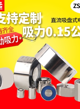 电磁铁吸盘ZS-8/20圆形直流电吸铁DC12V 24V吸力0.15KG微型电吸盘