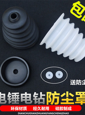 冲击钻防尘罩防尘器装修家用电钻孔挡灰罩接灰碗通用电锤防尘罩