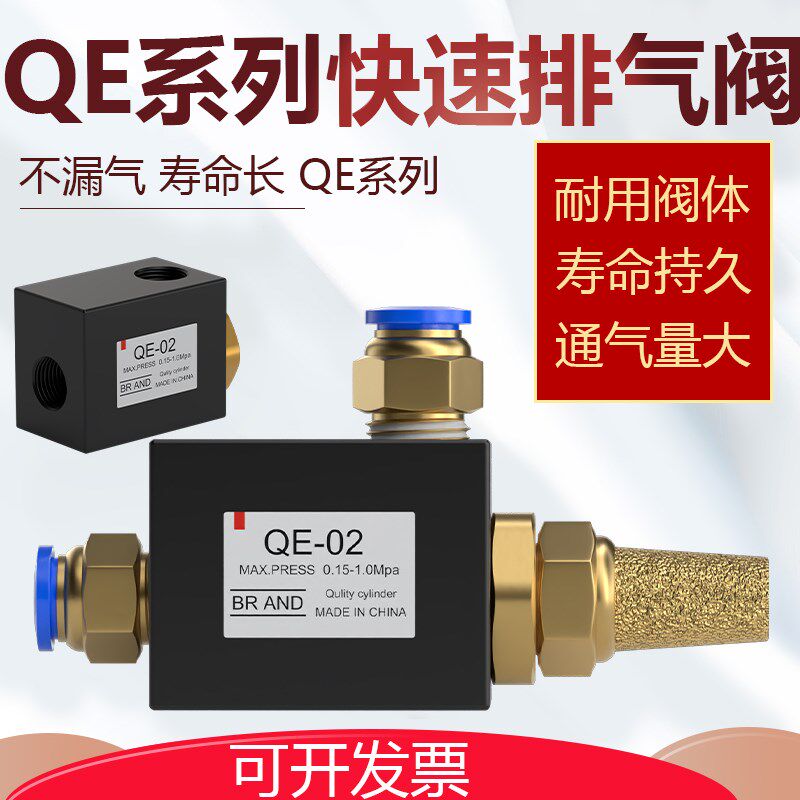快速排气阀QE-01/QE-02/QE-03/QE-04气缸快排阀带接头消声器全套