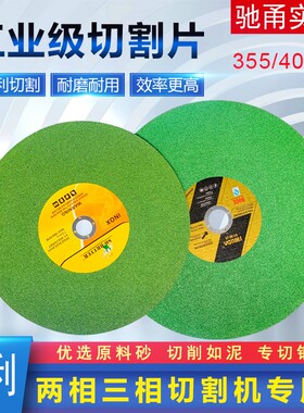355mm切割片400mm切割机树脂锋利大号砂轮片电割机切铁大锯片耐用