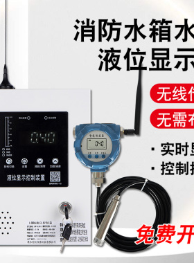 电子消防液位显示器水池水箱控制器无线4G手机远程开关全自动控制