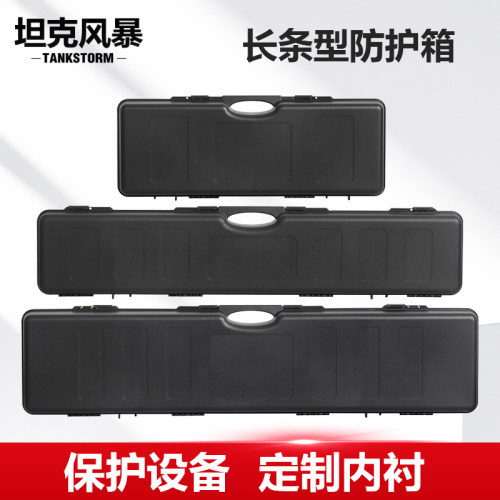 TANKSTORM长条防护箱安全箱弓箭电子琴收纳塑料设备仪器箱工具箱