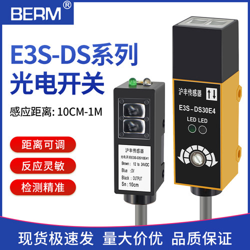 漫反射式光电开关三线E3S-DS10E41 30E4传感器红外线感应开关常开