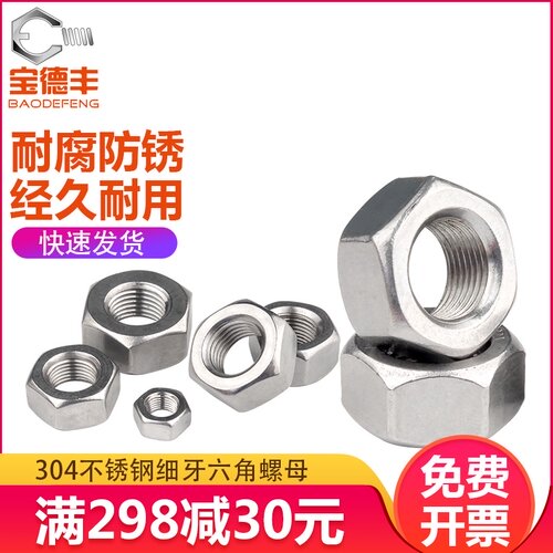 304不锈钢细牙螺母六角螺帽螺丝帽M5M6M8M10M12M14M16M18M20-M30