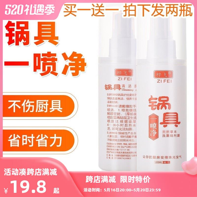 梓飞锅具一喷净洗锅底黑垢污垢生锈烧焦锅具清洁剂光亮擦锅底铁锅