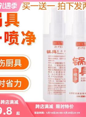 梓飞锅具一喷净洗锅底黑垢污垢生锈烧焦锅具清洁剂光亮擦锅底铁锅